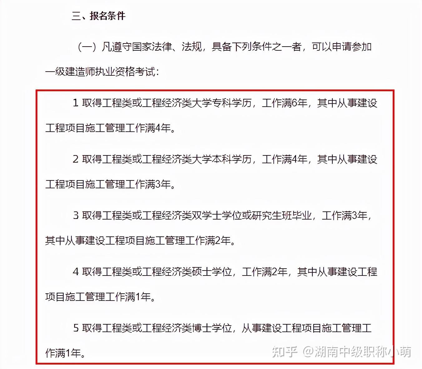 一級建造師報考單位要求一級建造師報考單位要求高嗎  第2張