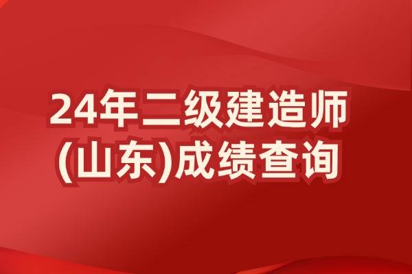 二級建造師成績保留時間,二級建造師成績保留時間是多久  第1張