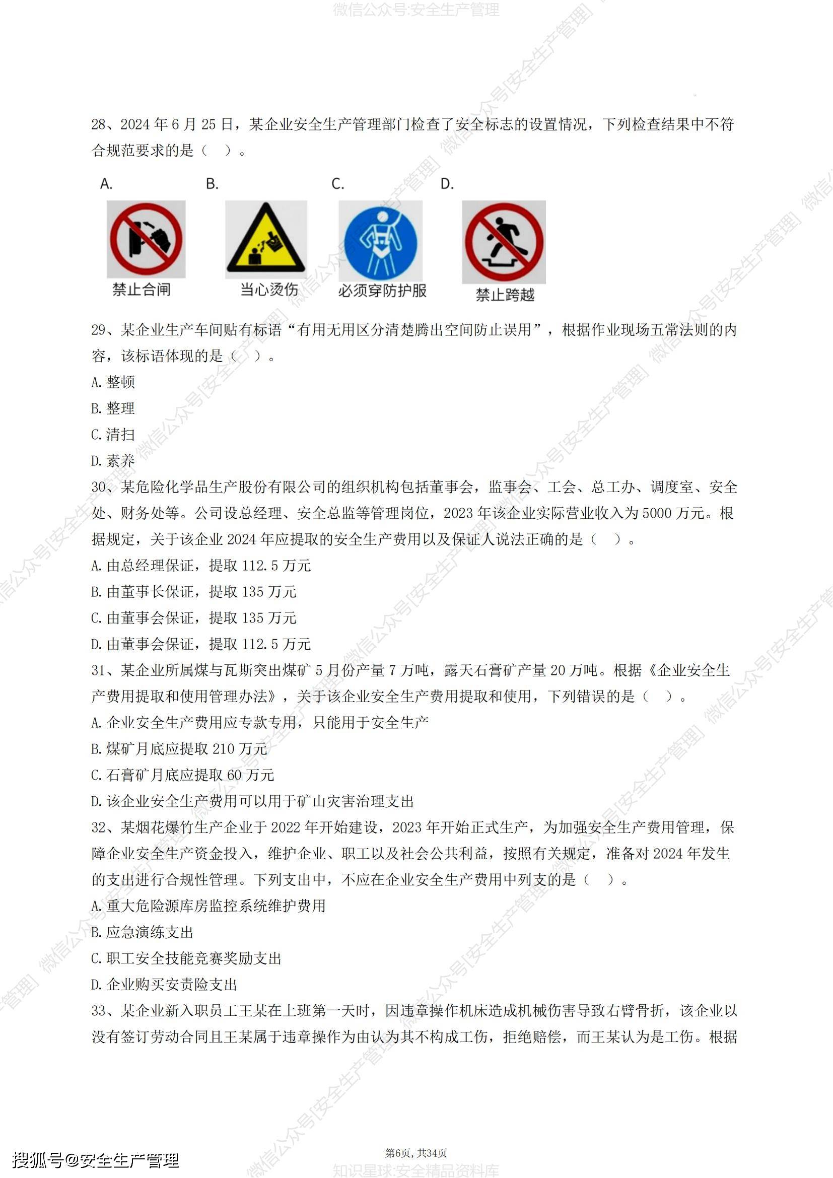 安全工程師真題解析,安全工程師試題庫  第1張