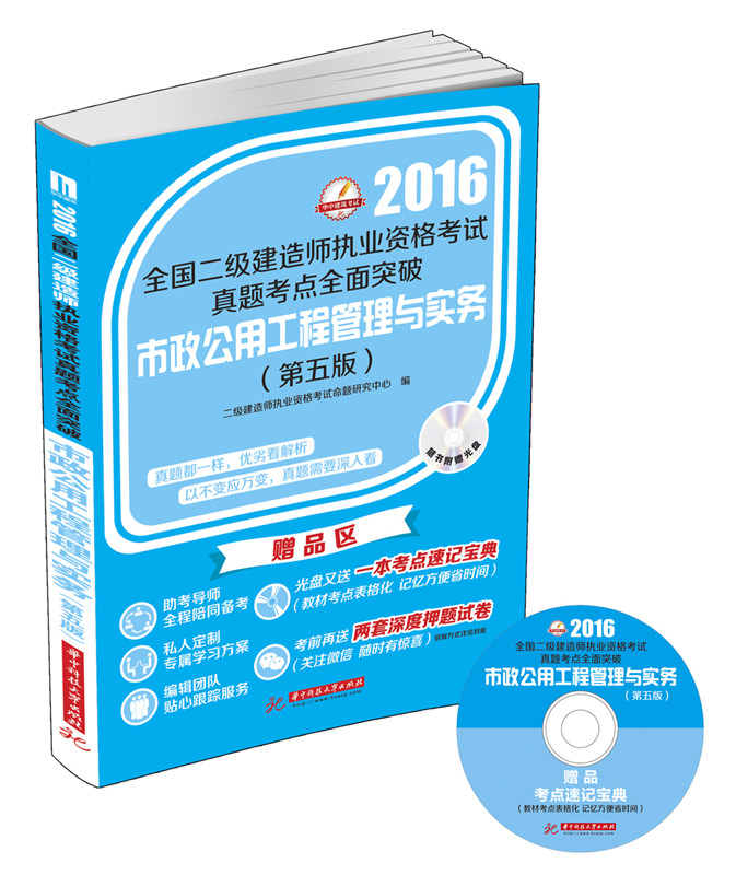 15年二建市政真題,2015年二級建造師市政  第1張