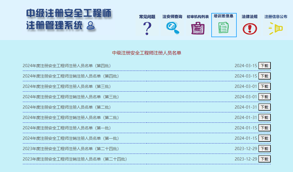 云南注冊安全工程師成績查詢,云南省注冊安全工程師報名時間2020  第2張