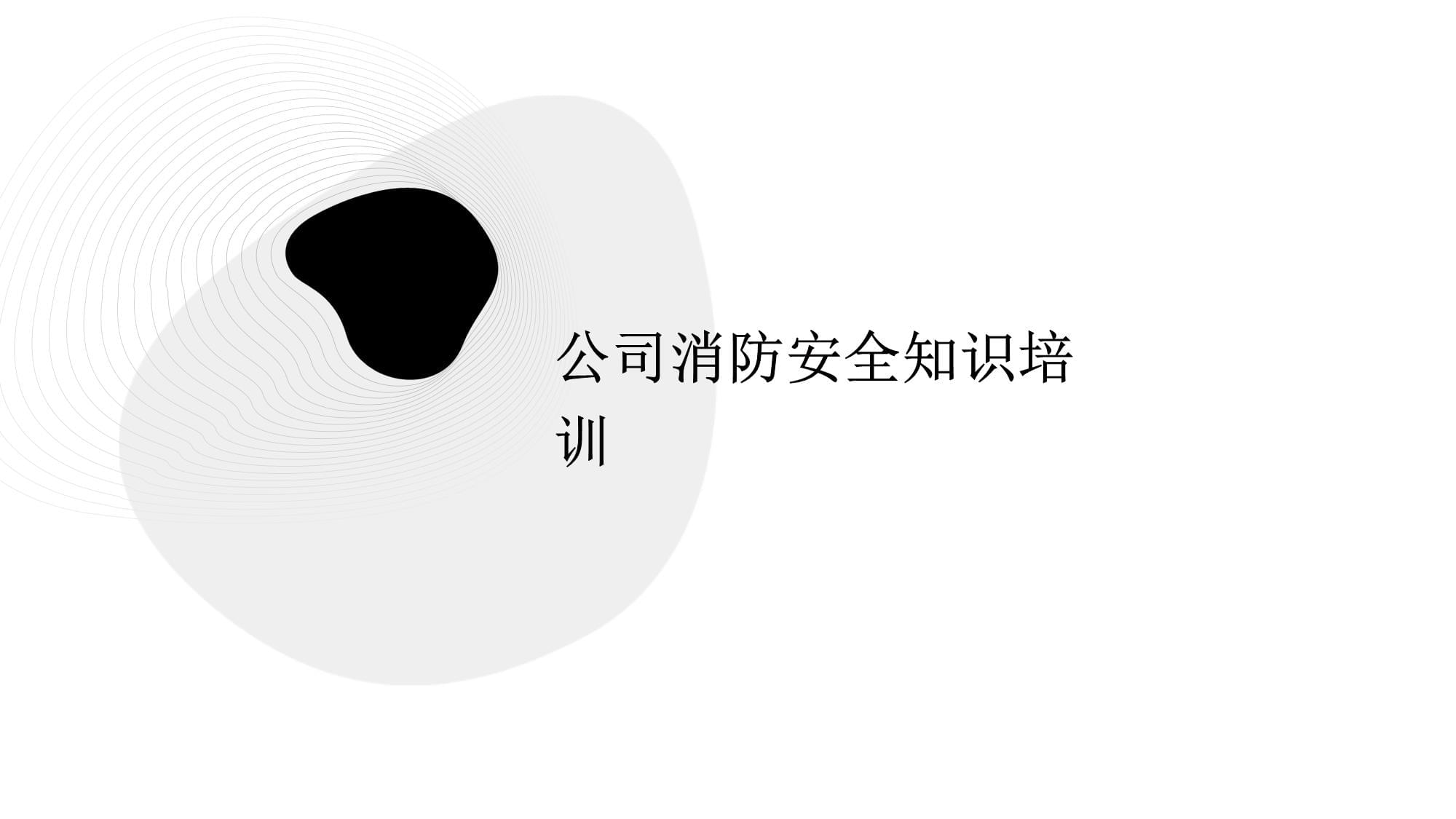 消防工程師課件消防工程師課件免費  第1張