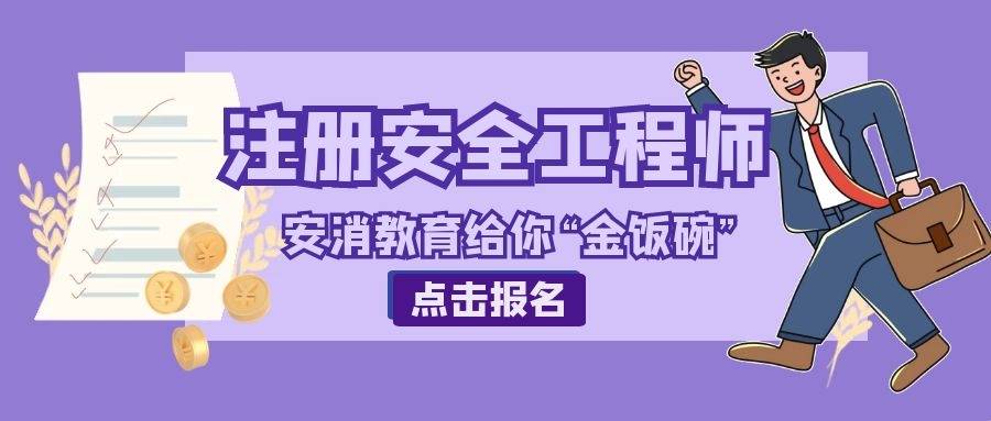注冊安全工程師過期后需要繼續教育多久,注冊安全工程師過期  第2張