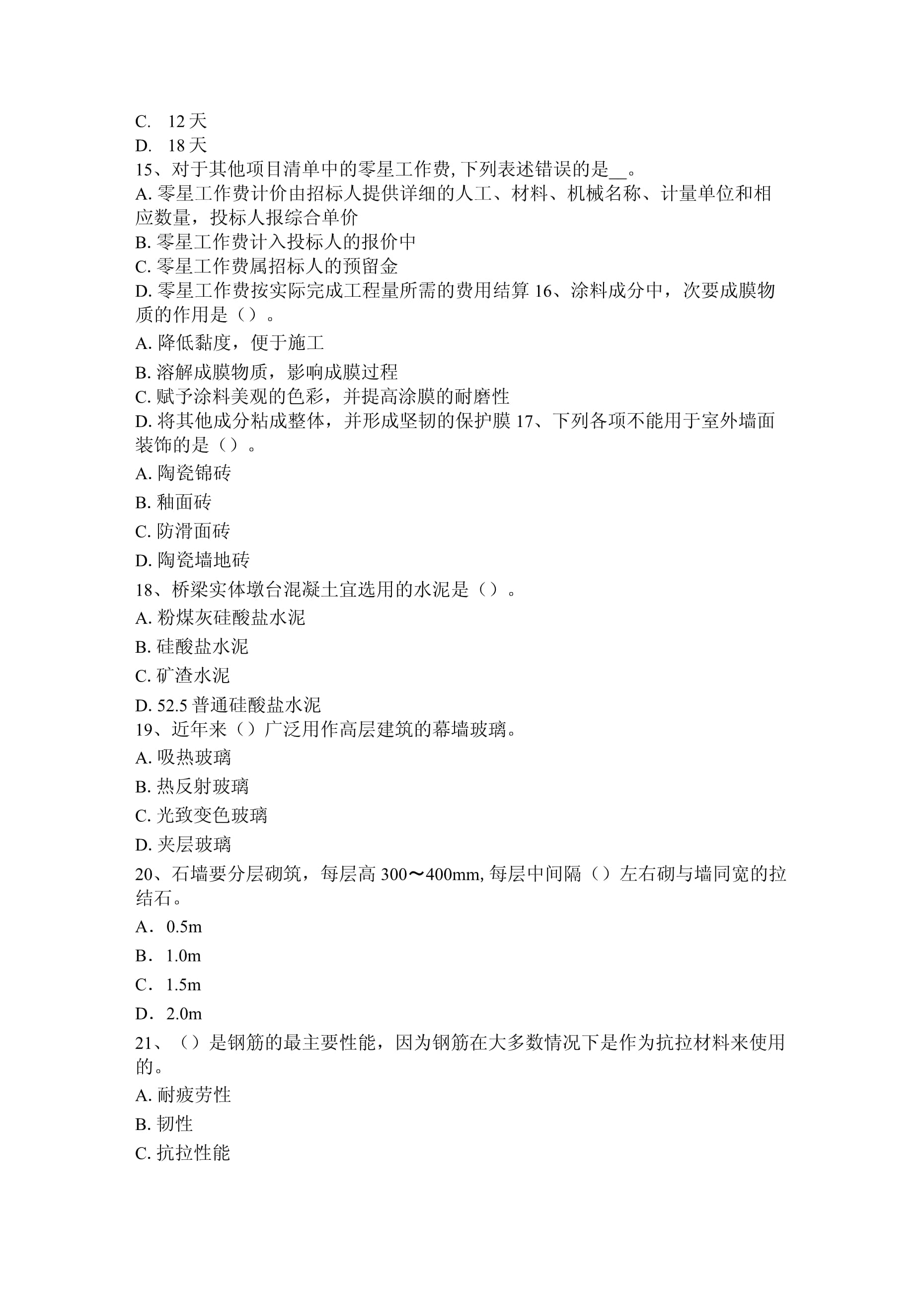 造價工程師2015計量真題及答案造價工程師2015計量真題  第2張