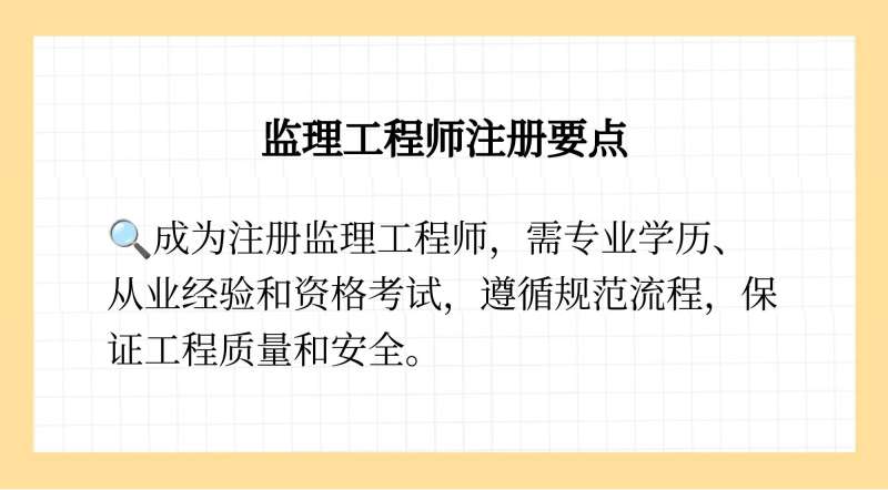 監(jiān)理工程師要取消了么?不再需要監(jiān)理人了么?監(jiān)理工程師是否取消了  第1張