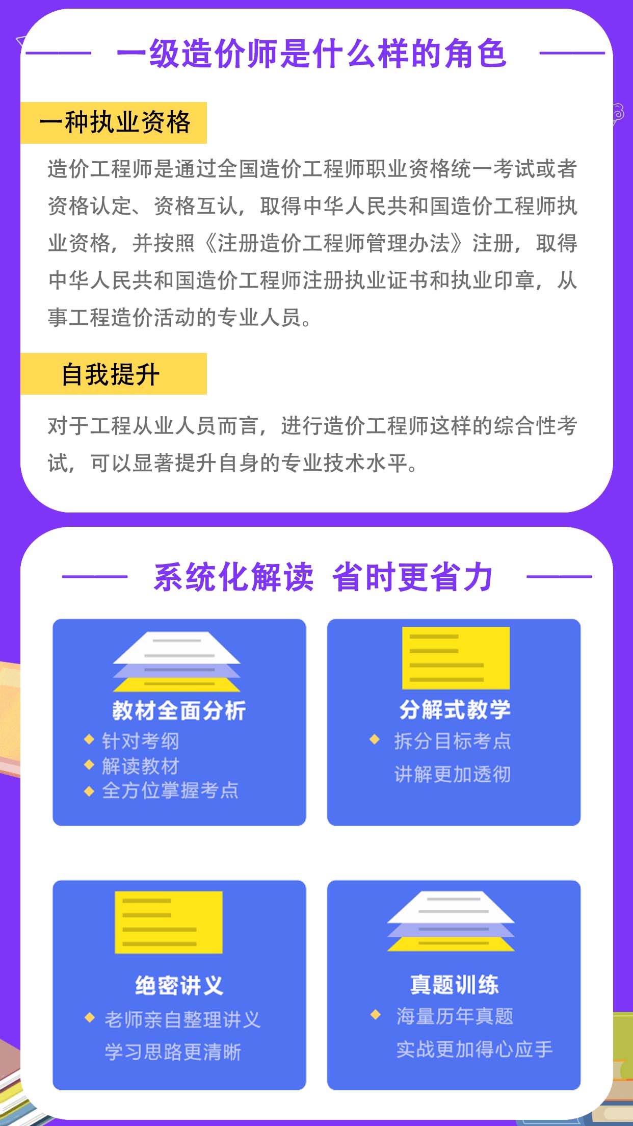 造價(jià)工程師考試輔導(dǎo)班,造價(jià)工程師考試輔導(dǎo)班多少錢  第2張