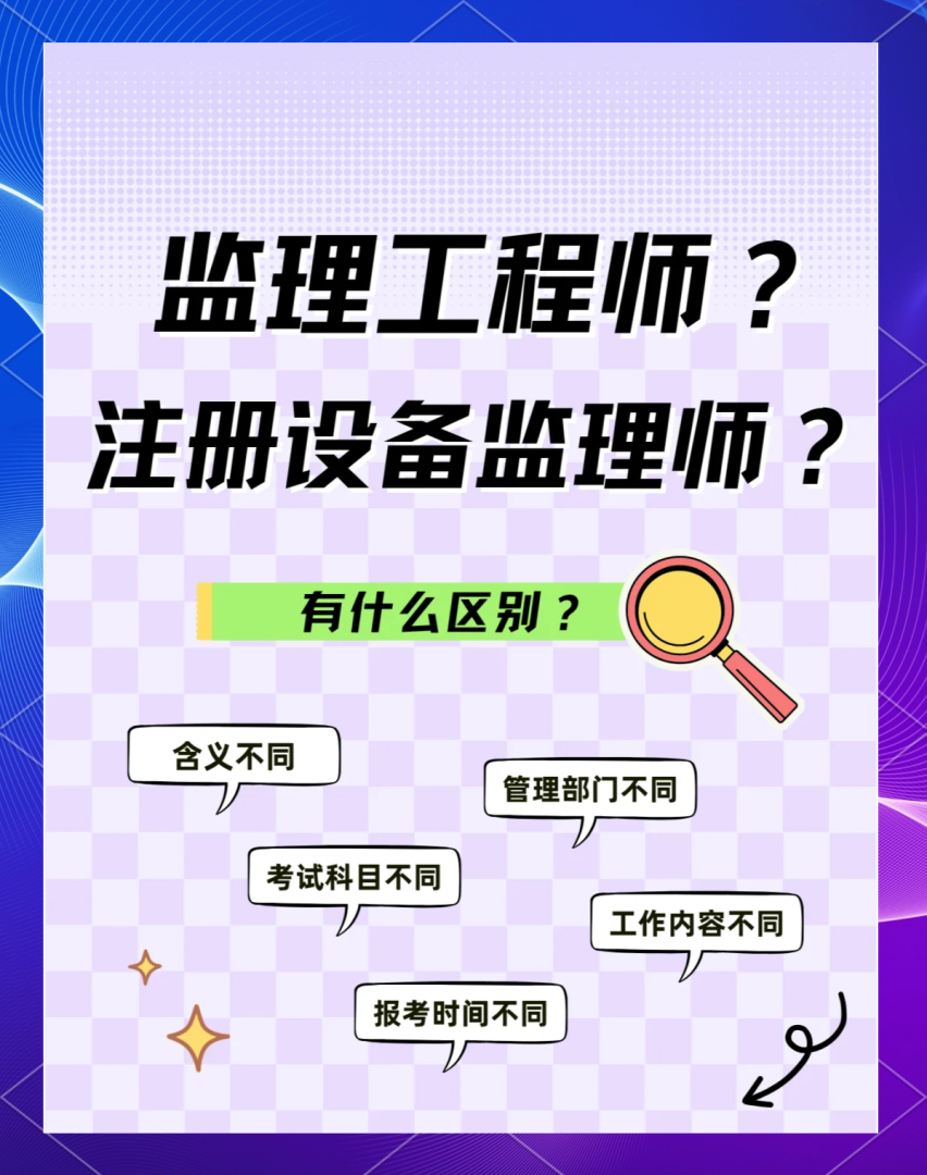 注冊(cè)監(jiān)理工程師與一建哪個(gè)更值錢,注冊(cè)監(jiān)理工程師與一級(jí)建造師  第1張
