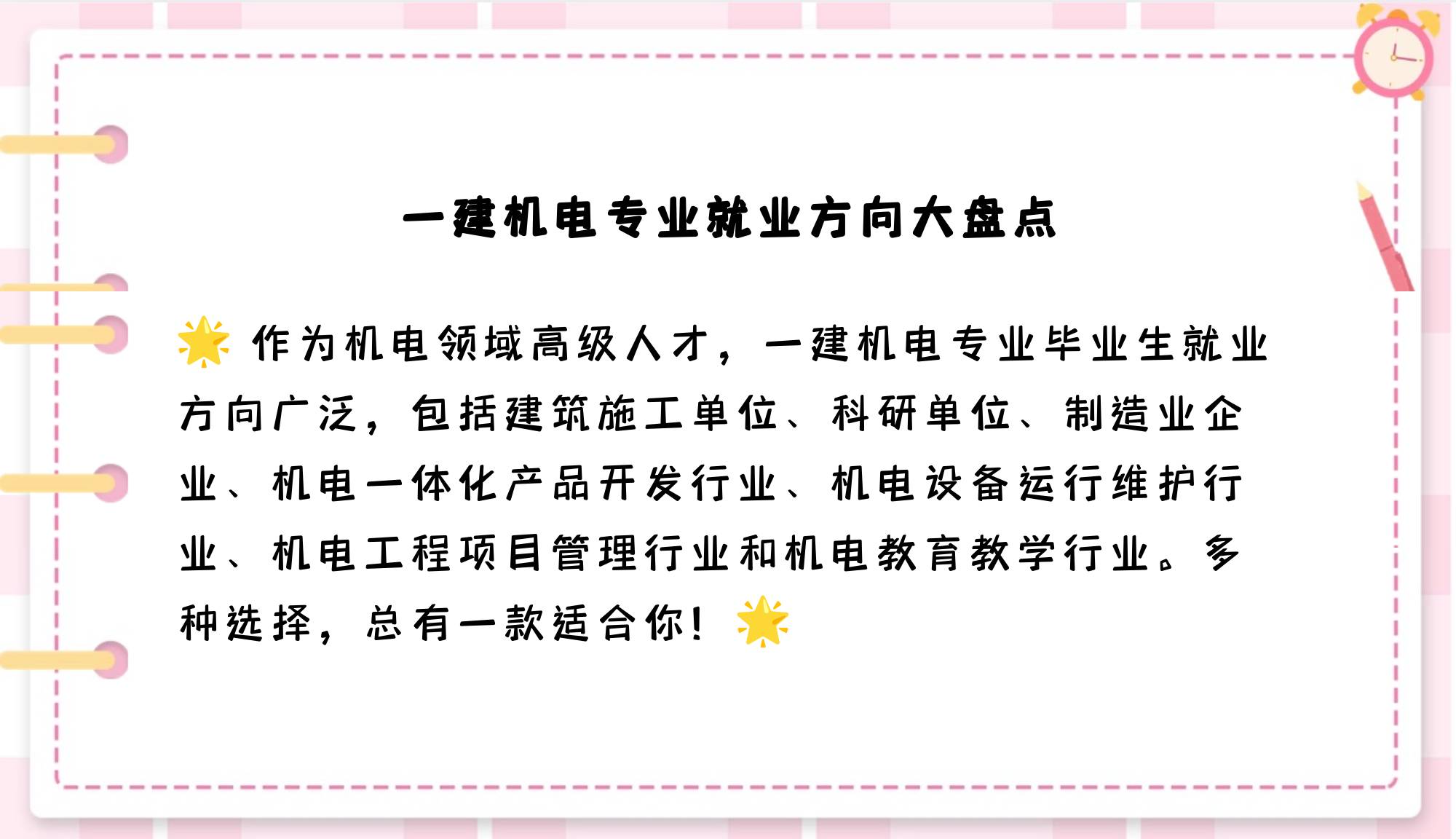 一級建造師機電專業一級建造師機電專業就業前景  第1張