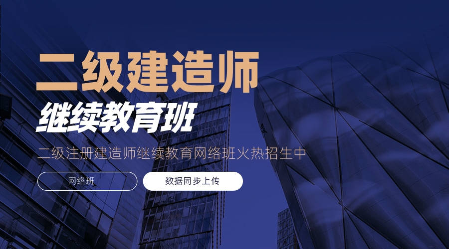 報(bào)考二級建造師需要什么資格報(bào)二級建造師需要什么條件  第2張