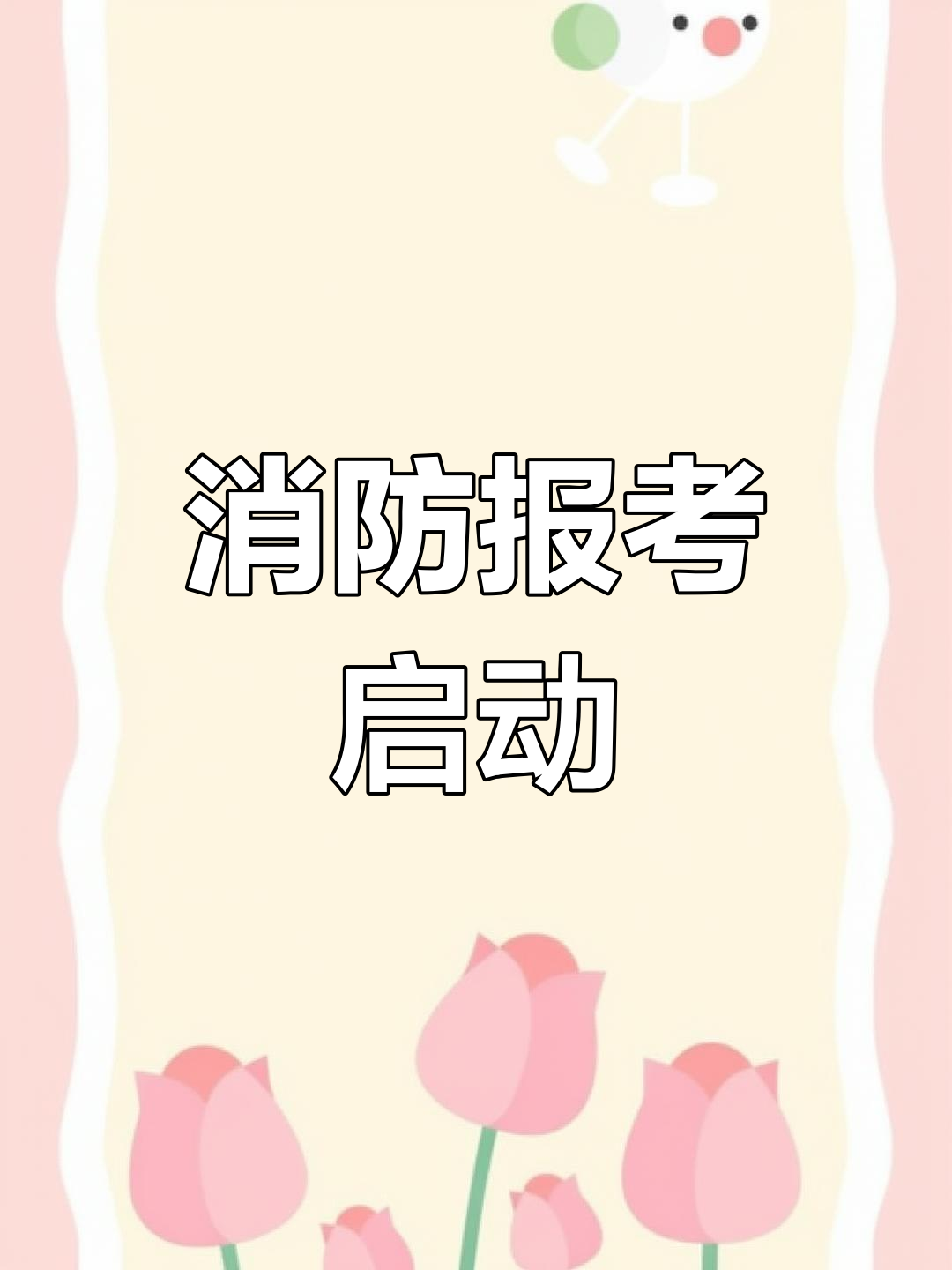 消防工程師網(wǎng)上報(bào)名入口消防工程師網(wǎng)上報(bào)名入口官網(wǎng)  第1張