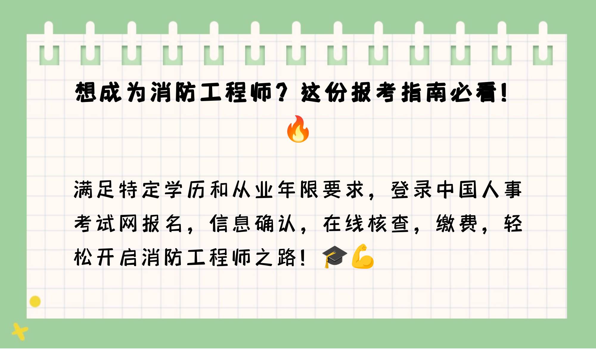 消防工程師網(wǎng)上報(bào)名入口消防工程師網(wǎng)上報(bào)名入口官網(wǎng)  第2張