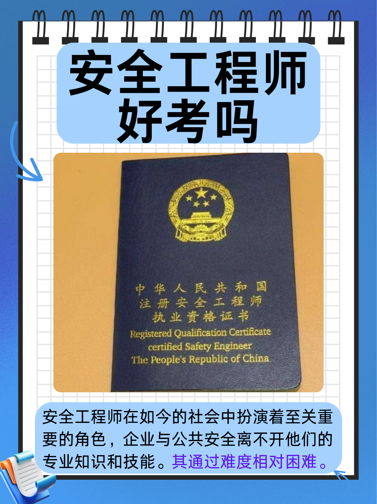 安全工程師考完了,安全工程師考完多久出成績(jī)  第2張