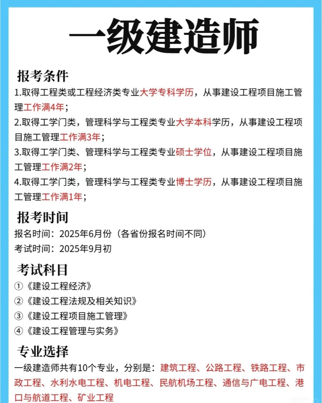 環(huán)球教育一級建造師環(huán)球一級建造師培訓班  第2張