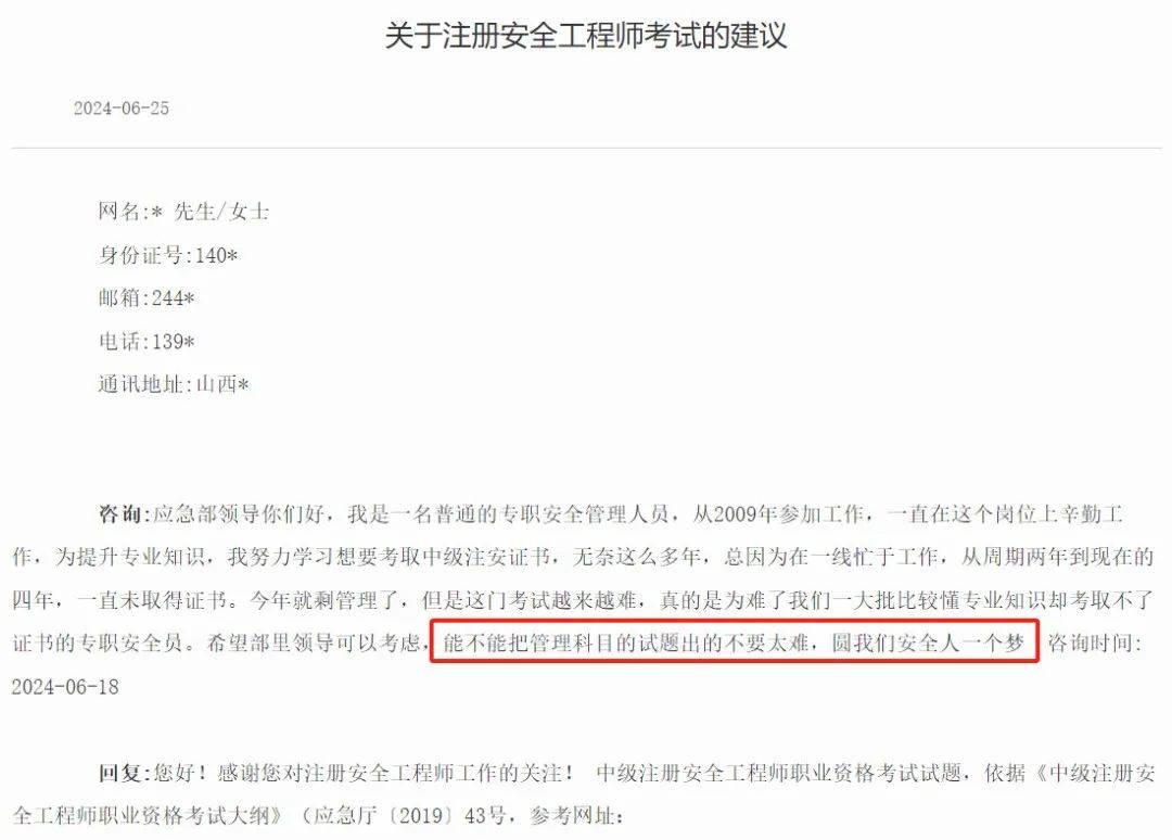注冊(cè)安全工程師電子證書的管理號(hào)和證書編號(hào)注冊(cè)安全工程師電子證書的管理號(hào)和證書編號(hào)一樣嗎  第2張