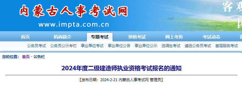 二級建造師報名繳費二級建造師報名繳費截止時間  第2張