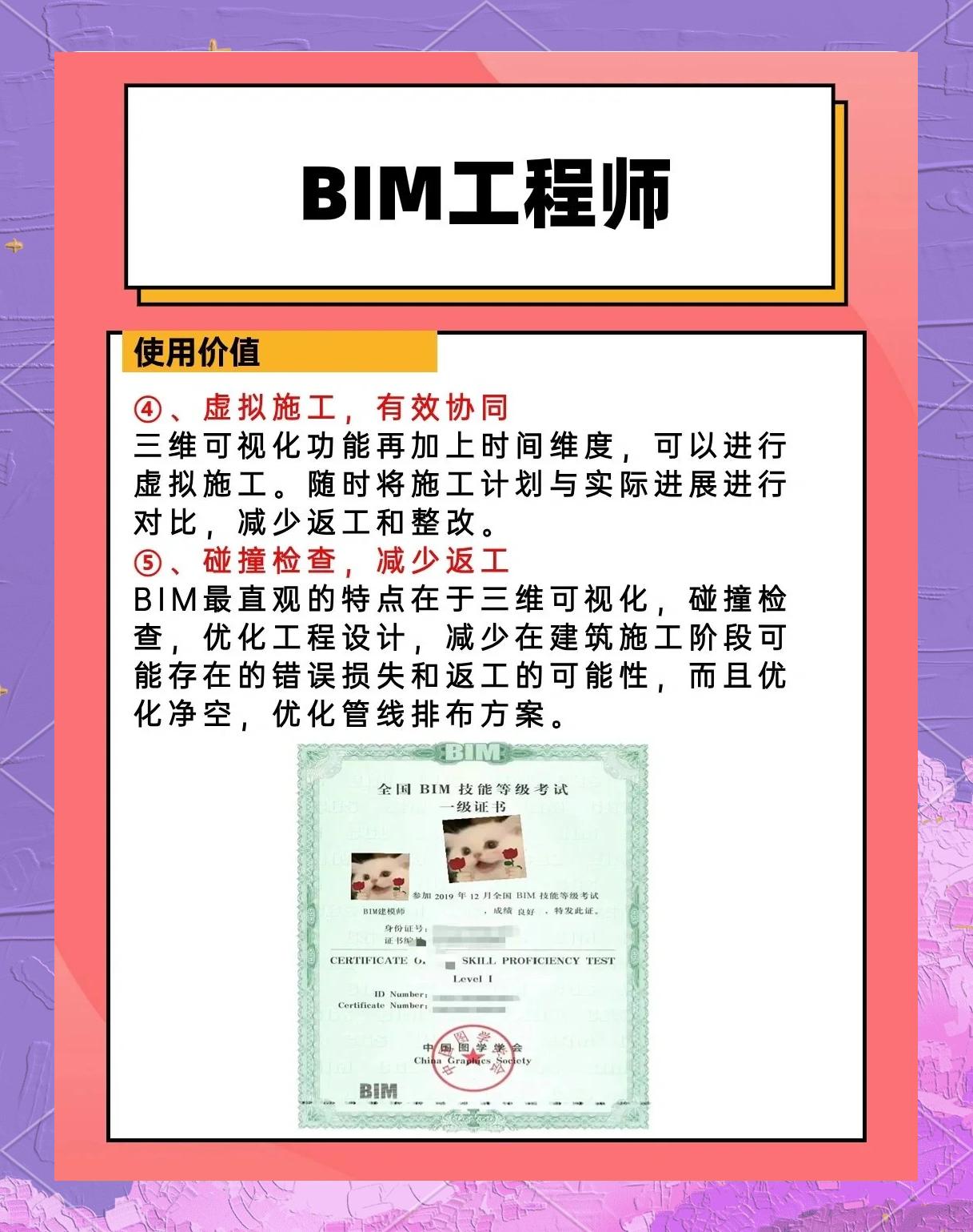 高級bim工程師怎么考,高級bim工程師報名條件  第1張