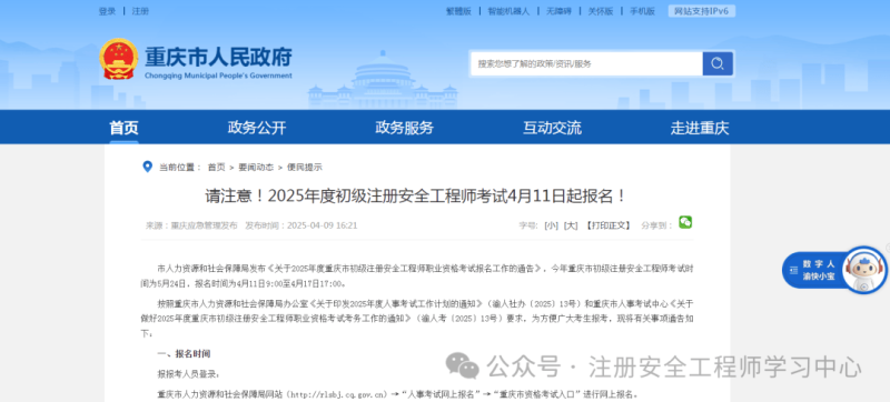 注冊安全工程師考試app哪個好,注冊安全工程師考試軟件 第1張 注冊安全工程師考試app哪個好,注冊安全工程師考試軟件 第1張