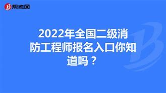 消防工程師證報考入口,2020消防工程師證報名入口官網(wǎng)  第1張