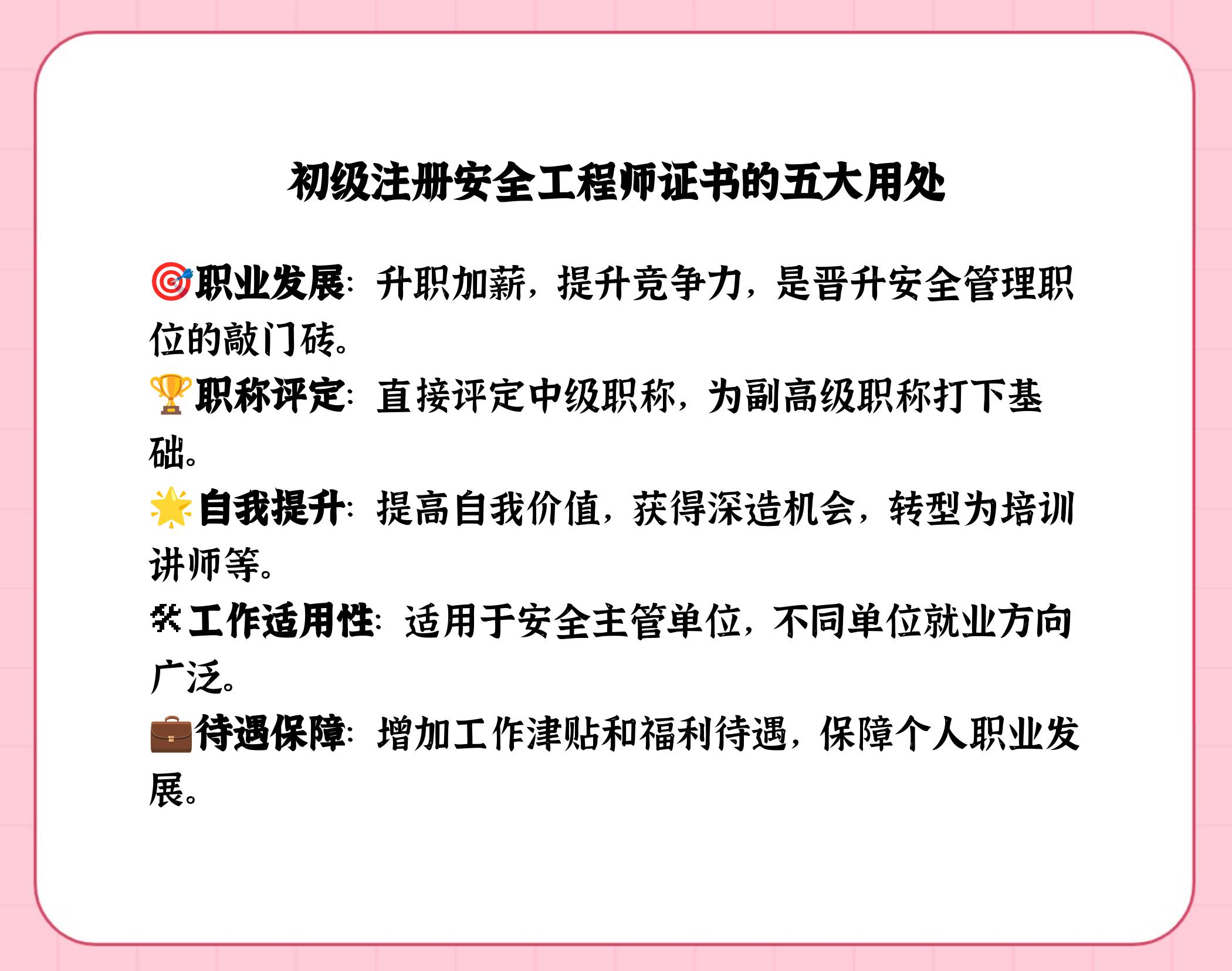 安全工程師價(jià)值高嗎安全工程師價(jià)值  第1張