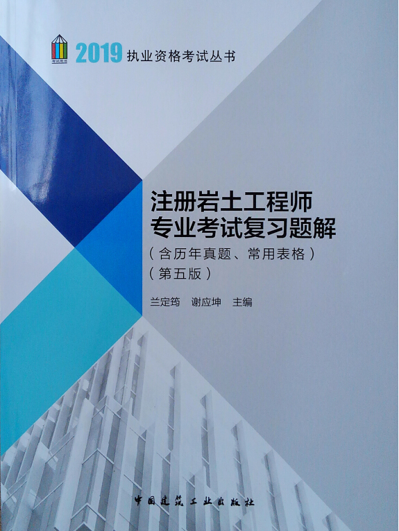 于海峰注冊巖土工程師培訓中心,北京李峰注冊巖土工程師  第1張