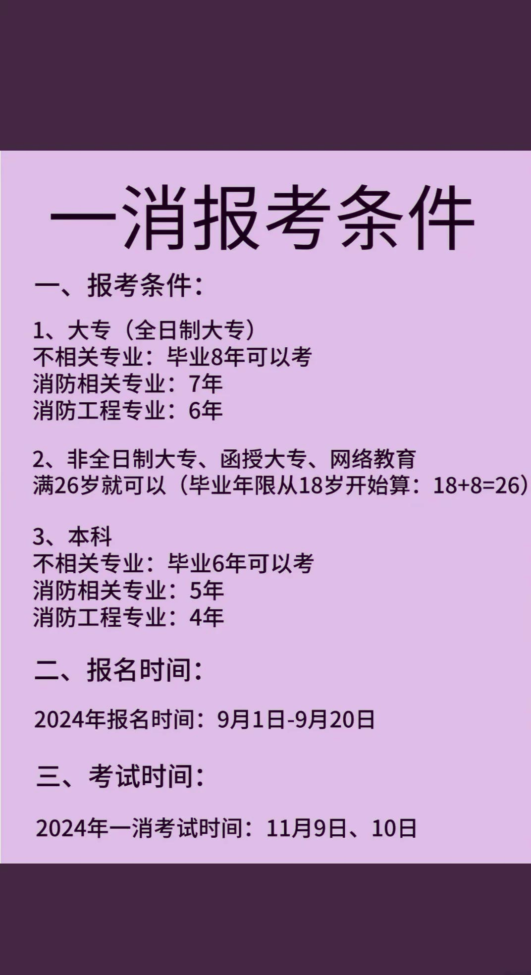 報(bào)考消防工程師是真的嗎報(bào)考消防工程師證需要哪些條件  第2張