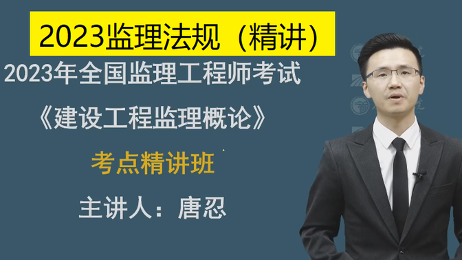 監理工程師教程視頻監理工程師教程視頻免費講解三控  第2張