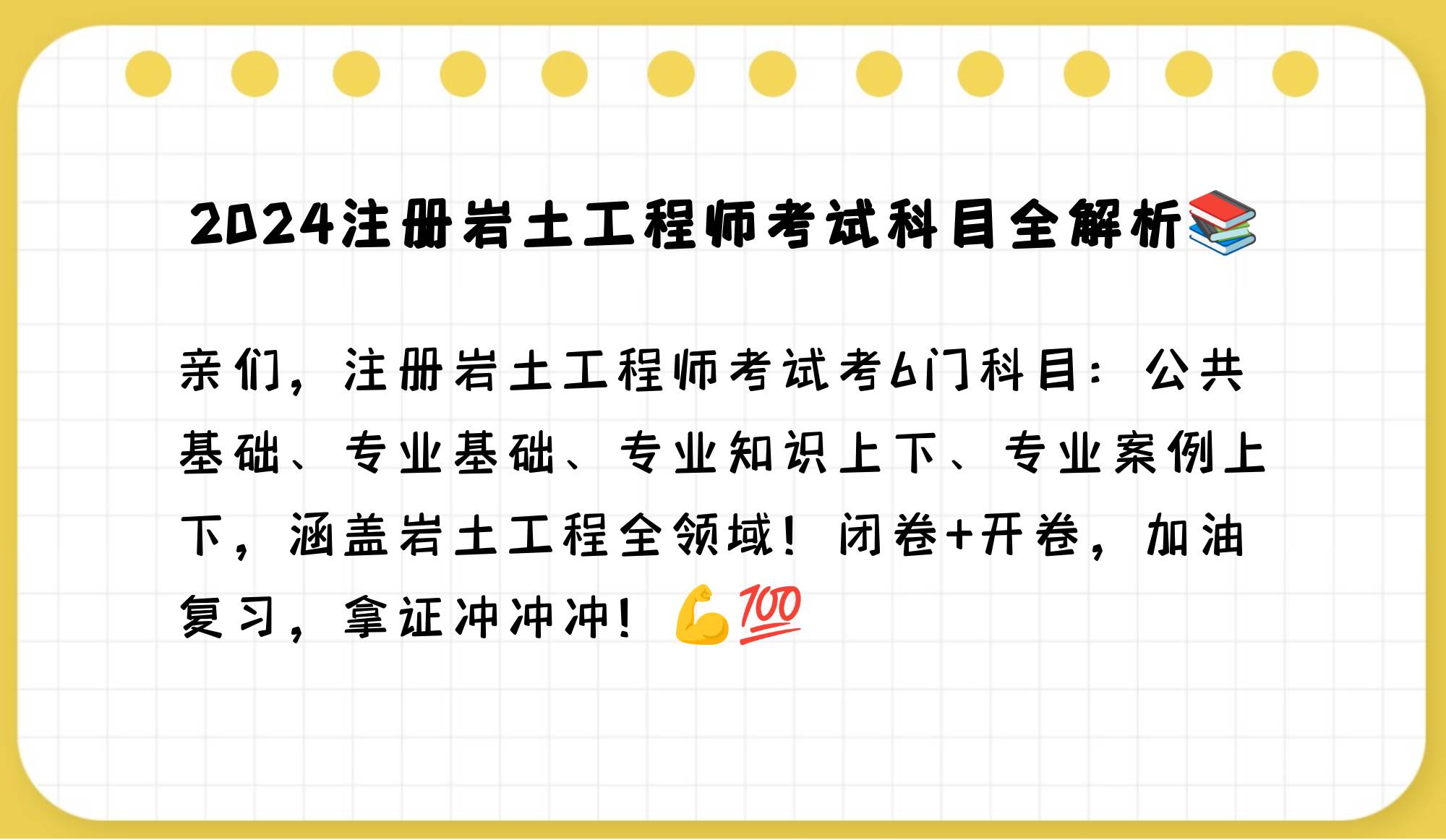全國注冊(cè)巖土工程師考試報(bào)名條件全國注冊(cè)巖土工程師考試報(bào)名  第2張
