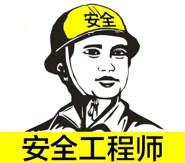 播放注冊安全工程師,注冊安全工程師視頻教程  第2張