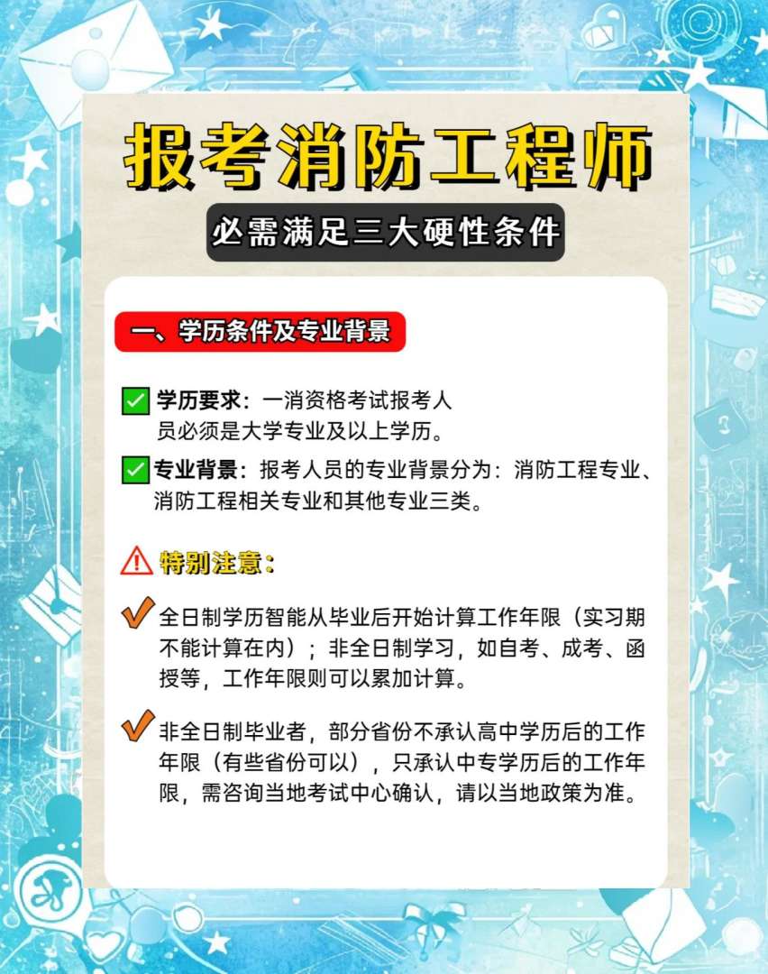 自己怎么報(bào)考一級(jí)消防工程師,一級(jí)消防工程師自己網(wǎng)上報(bào)名可以嗎?  第2張