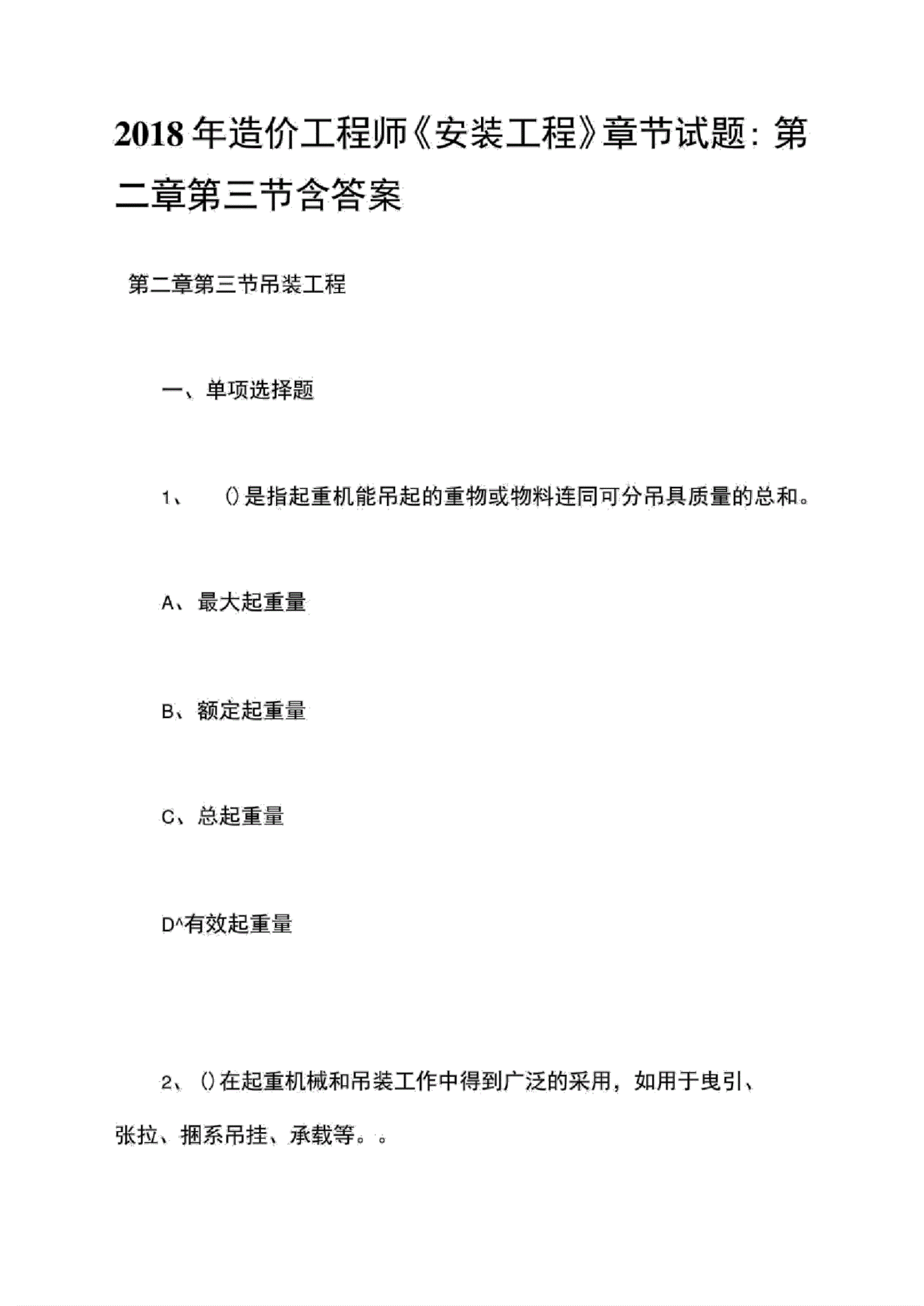 2018年造價工程師真題及答案,2018年造價計價真題答案  第2張
