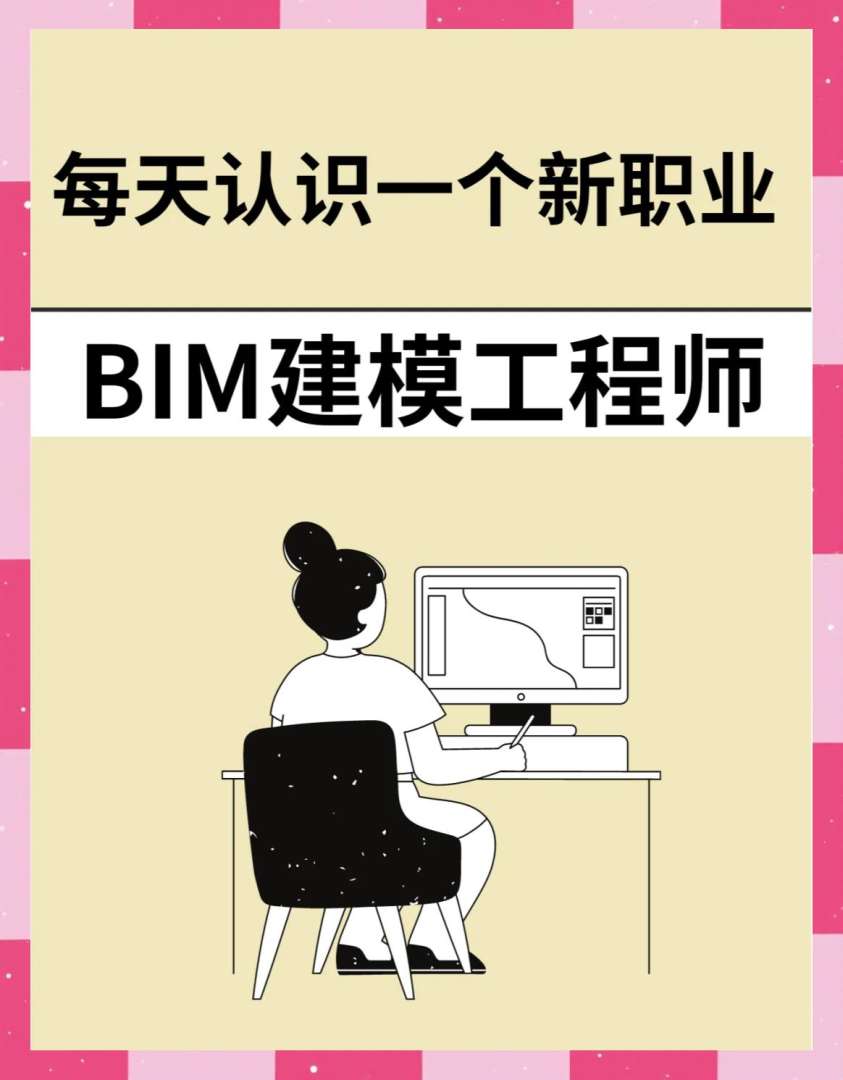 bim工程師是什么專業的,bim工程師是什么》  第2張