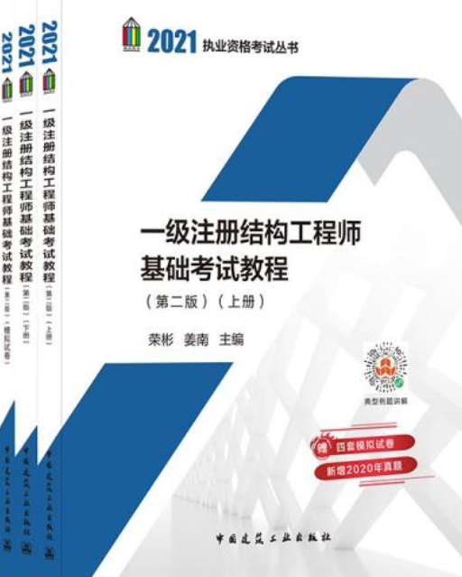 一級(jí)注冊(cè)結(jié)構(gòu)工程師教學(xué)視頻,一級(jí)注冊(cè)結(jié)構(gòu)工程師視頻教程  第1張