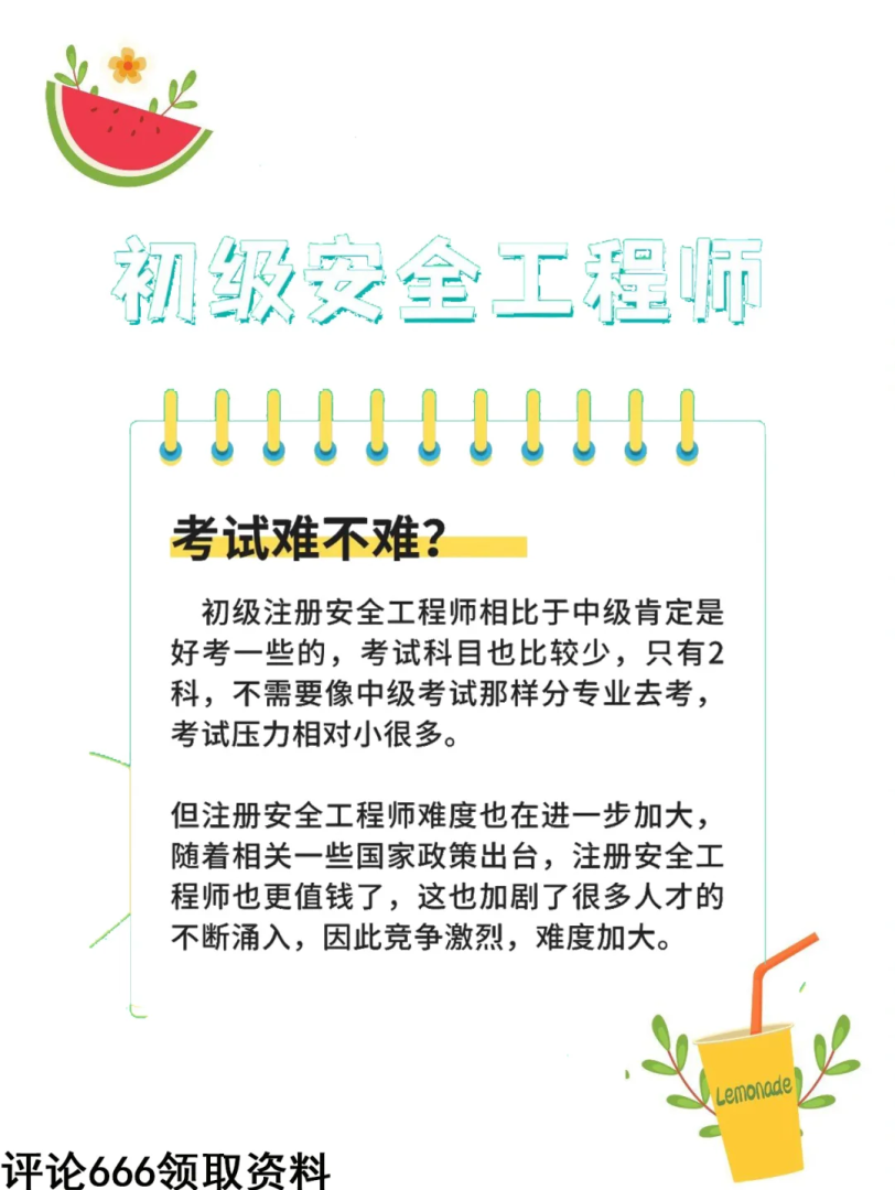 四川人想考初級(jí)安全工程師怎么辦呢,四川人想考初級(jí)安全工程師怎么辦  第1張