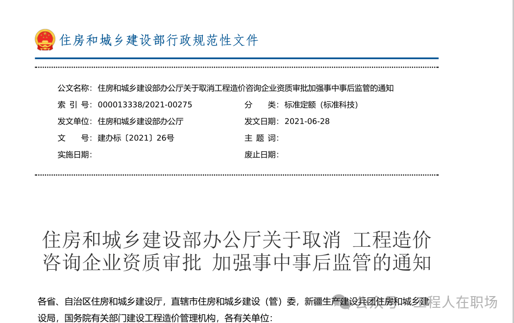 取消造價資質注冊造價工程師有用嗎注冊造價工程師取消  第1張