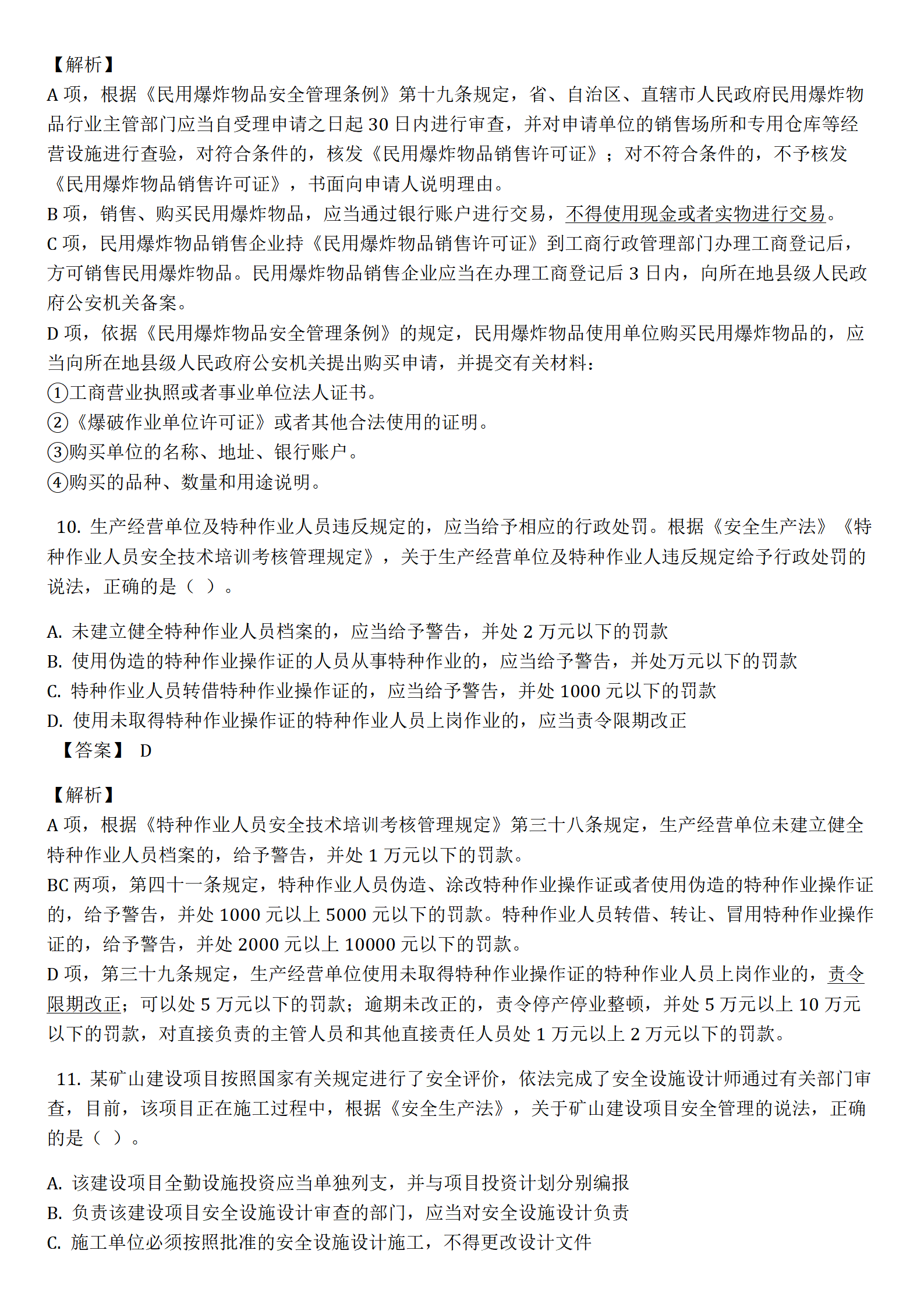 注冊結(jié)構(gòu)工程師案例真題2020注冊結(jié)構(gòu)工程師答題手冊  第1張