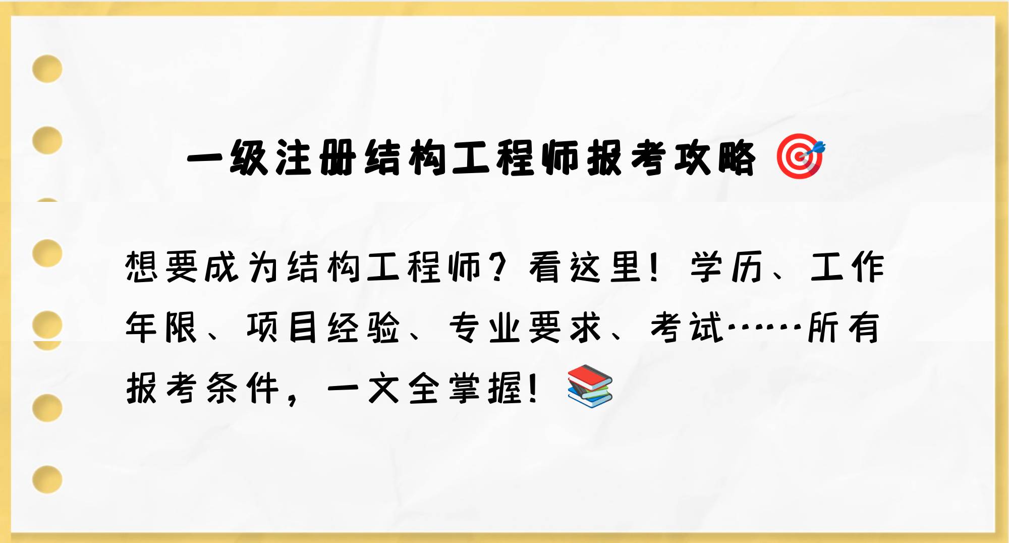 注冊(cè)結(jié)構(gòu)工程師待遇,注冊(cè)結(jié)構(gòu)工程師很牛嗎  第2張