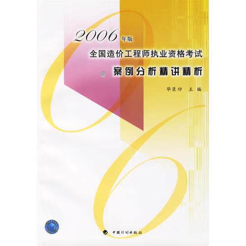 造價工程師精講造價工程師精講 計量  第2張