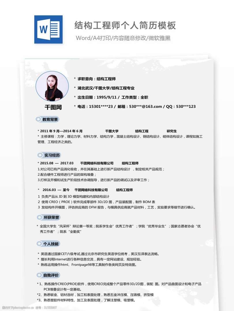 產品結構工程師的作品集怎么寫的簡單介紹  第1張