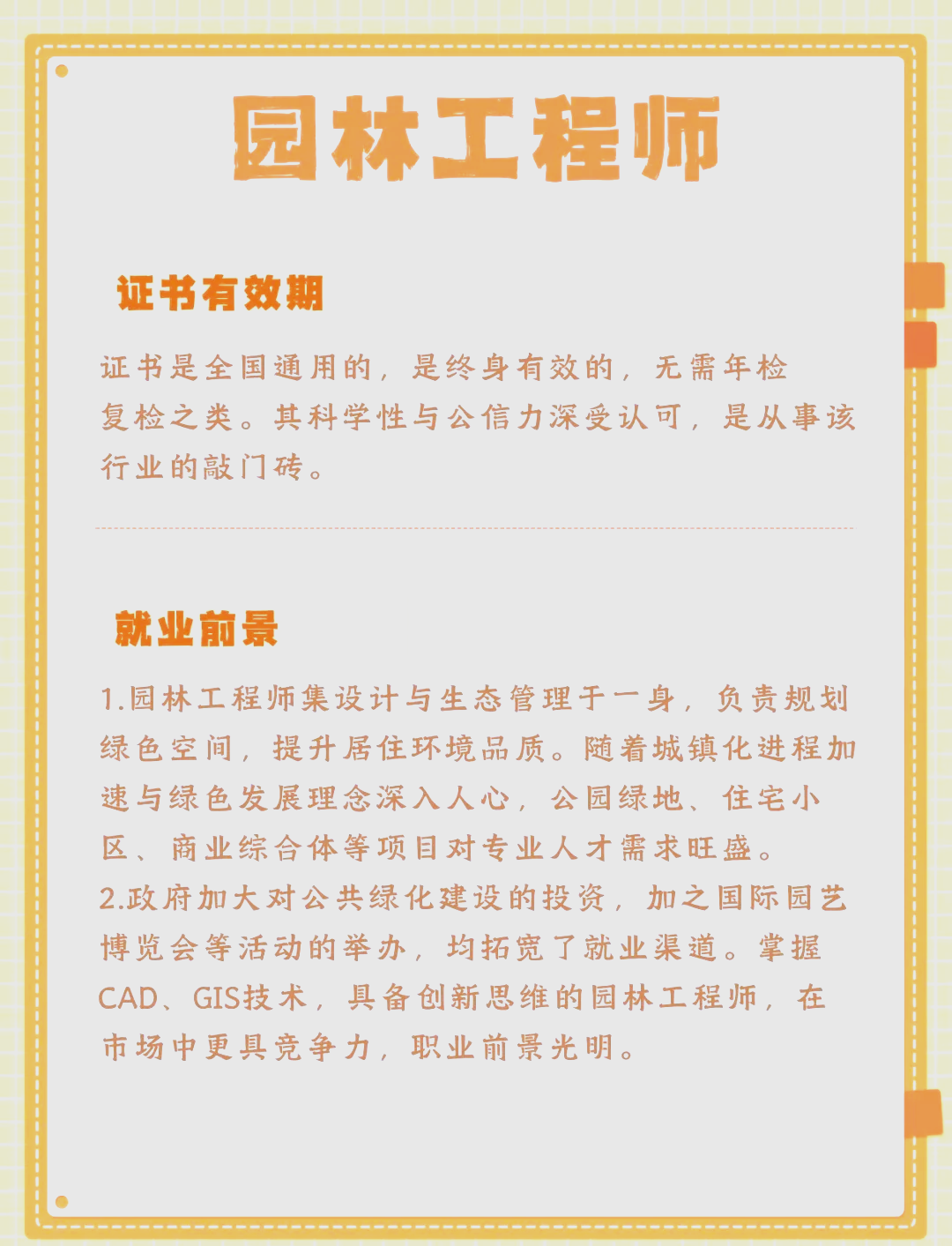 園林能報考巖土工程師嗎知乎園林能報考巖土工程師嗎  第1張