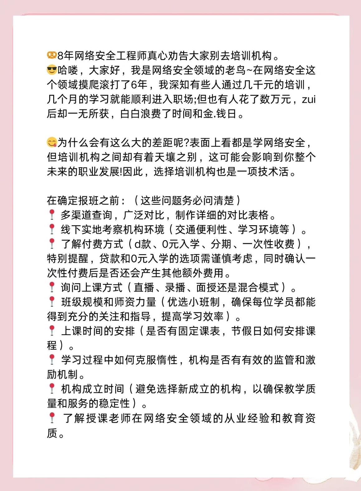 天水網(wǎng)絡(luò)安全工程師培訓(xùn)內(nèi)容,網(wǎng)絡(luò)安全工程師培訓(xùn)多少錢  第1張