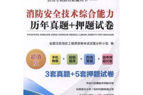 消防工程師證報(bào)考試題目,消防工程師證考試題目  第2張