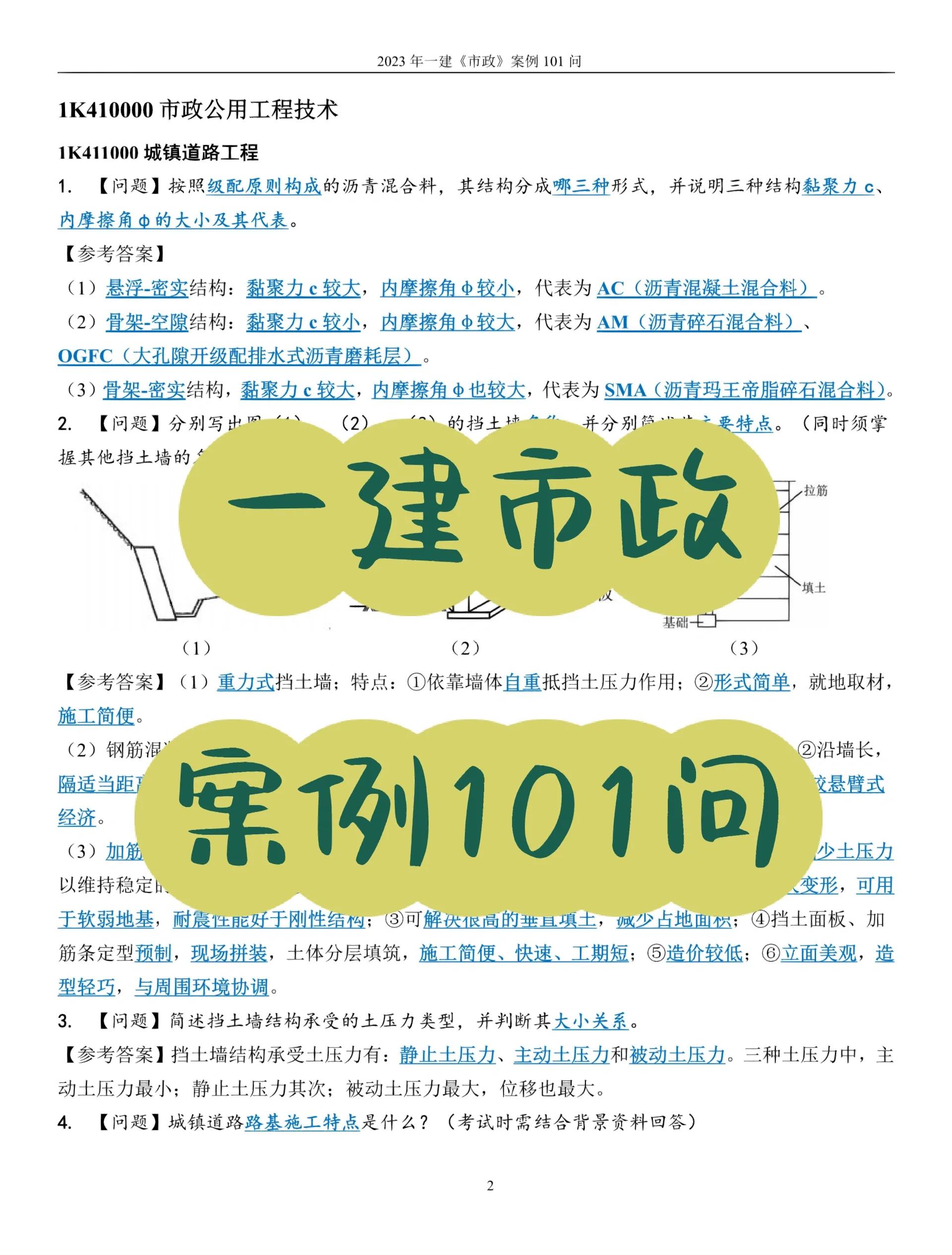 一建市政實(shí)務(wù)真題及答案一級(jí)建造師市政實(shí)務(wù)試題  第2張
