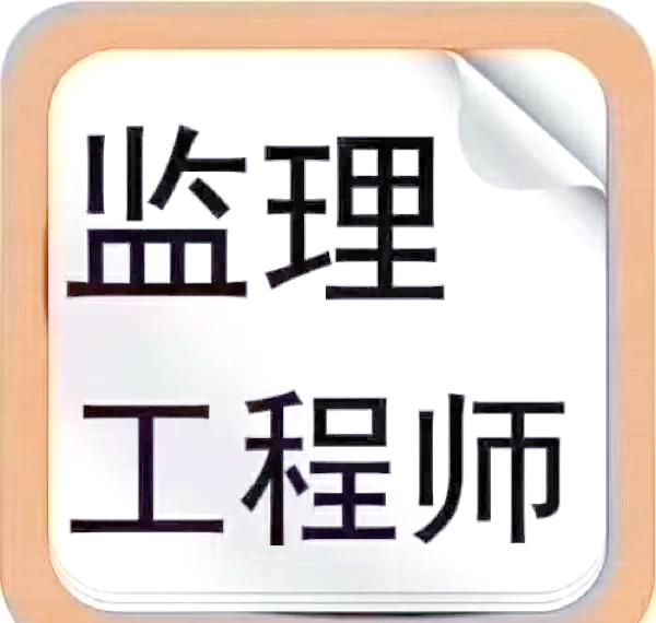 安徽監理工程師準考證,安徽監理工程師準考證打印時間  第1張