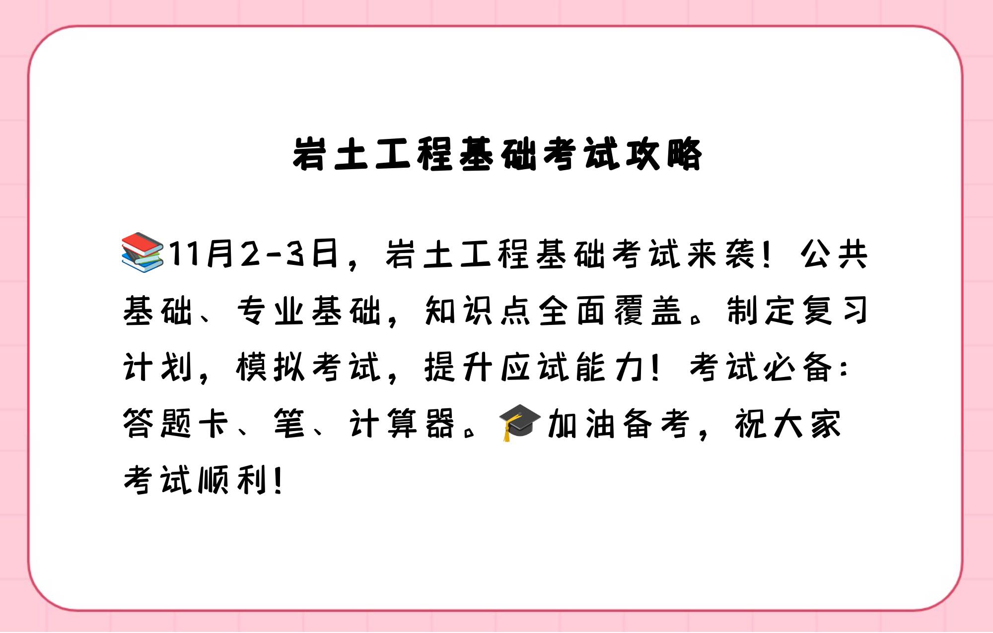 二級注冊巖土工程師考試內(nèi)容,二級注冊巖土值得考嗎  第1張