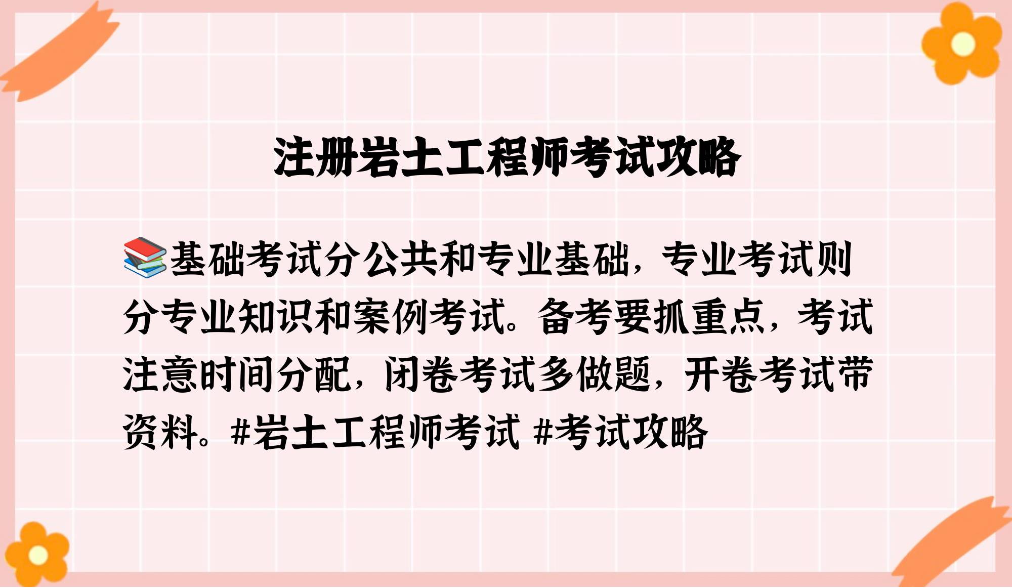 二級注冊巖土工程師考試內(nèi)容,二級注冊巖土值得考嗎  第2張