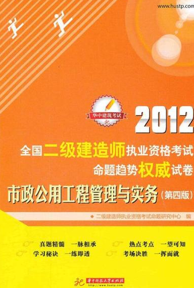 二級建造師市政題庫及答案,二級建造師市政題  第2張