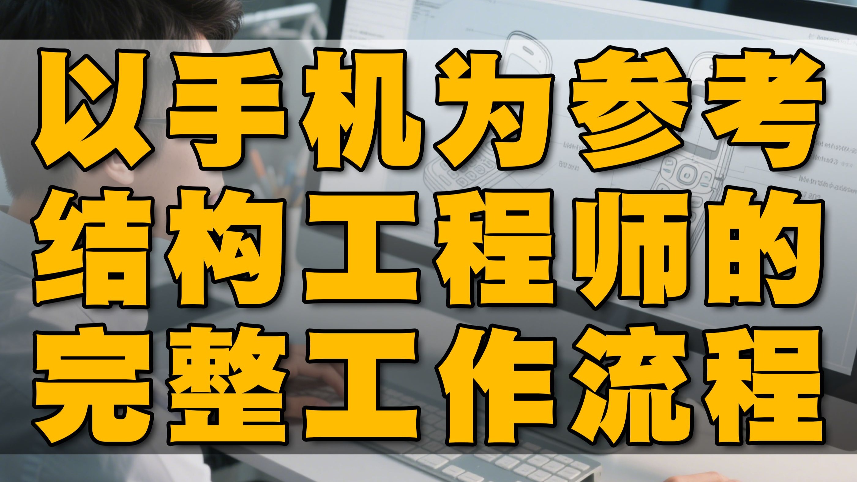 結構工程師干嘛的,結構工程師可以干嘛  第1張