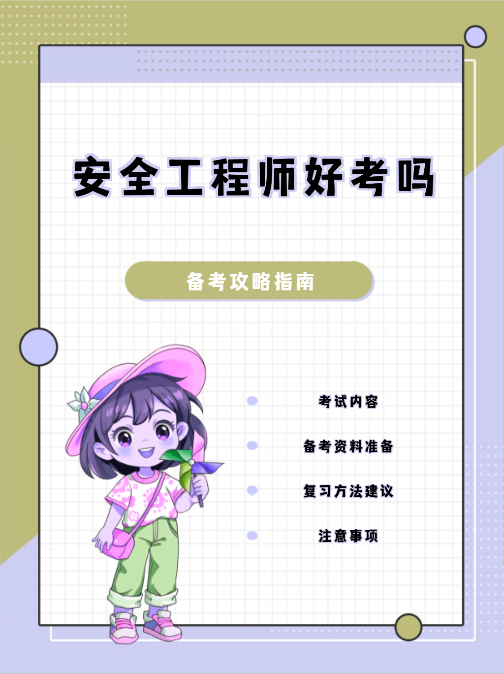 2022考安全工程師改安全工程師改革  第1張