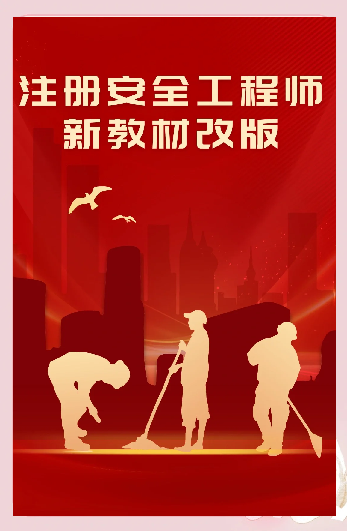 2022考安全工程師改安全工程師改革  第2張