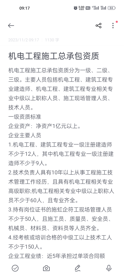 機電安裝一級建造師報考條件,機電安裝一級建造師考試科目  第1張